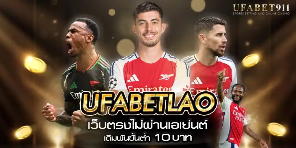 UFABETLAO