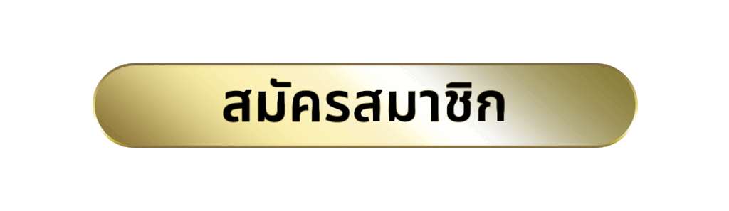 ufabet ยูฟ่าเบท เว็บตรง สมัครสมาชิก เข้าสู่ระบบ