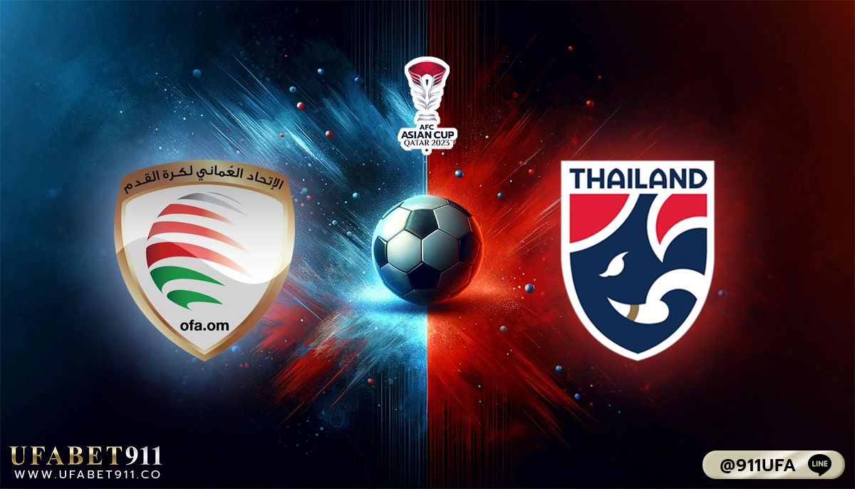 วิเคราะห์บอล เอเอฟซี เอเชียน คัพ โอมาน VS ไทย 21/01/24
