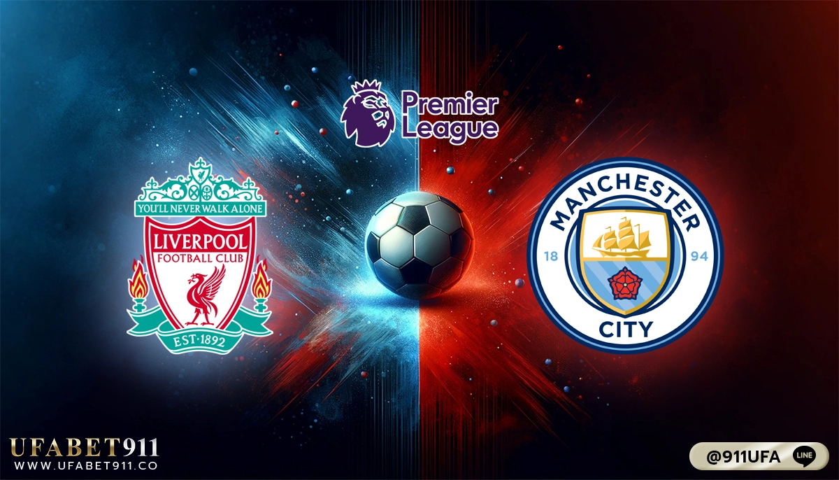 วิเคราะห์บอล พรีเมียร์ลีก ลิเวอร์พูล vs แมนฯ ซิตี้ 10-03-24