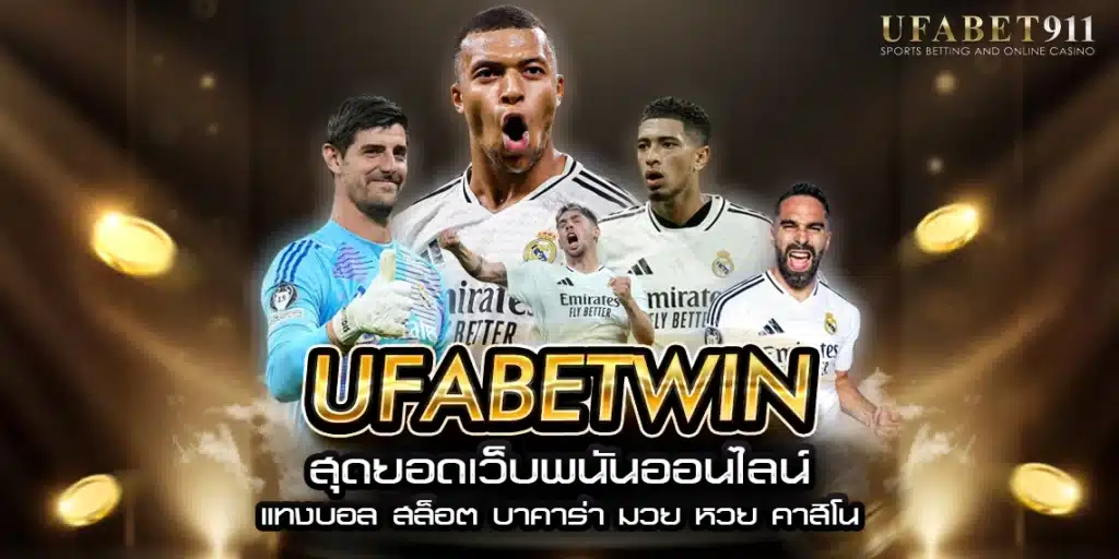 UFABETWIN