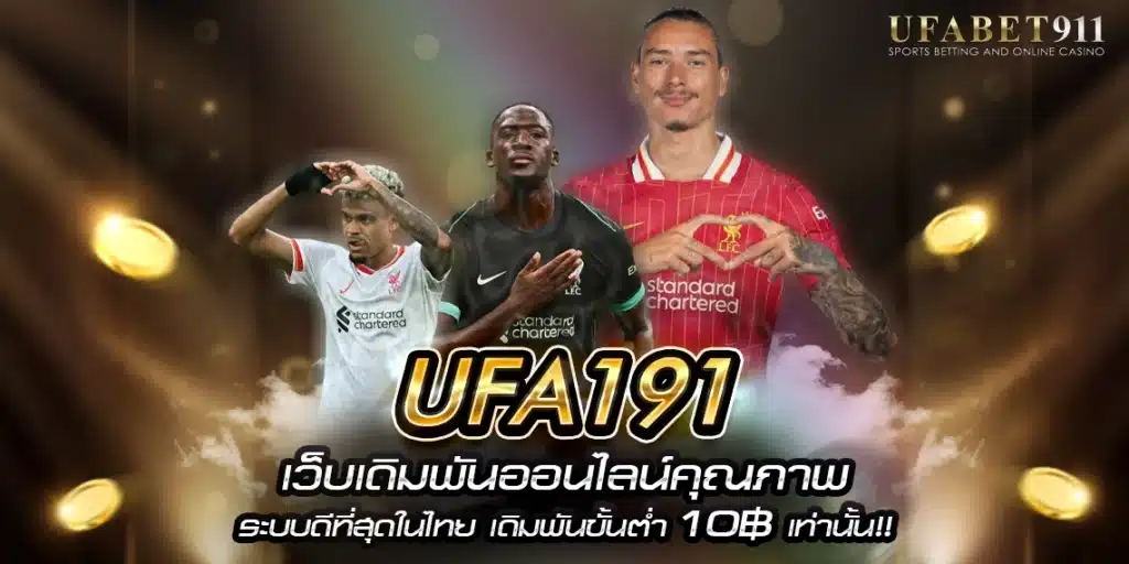 ยูฟ่า191