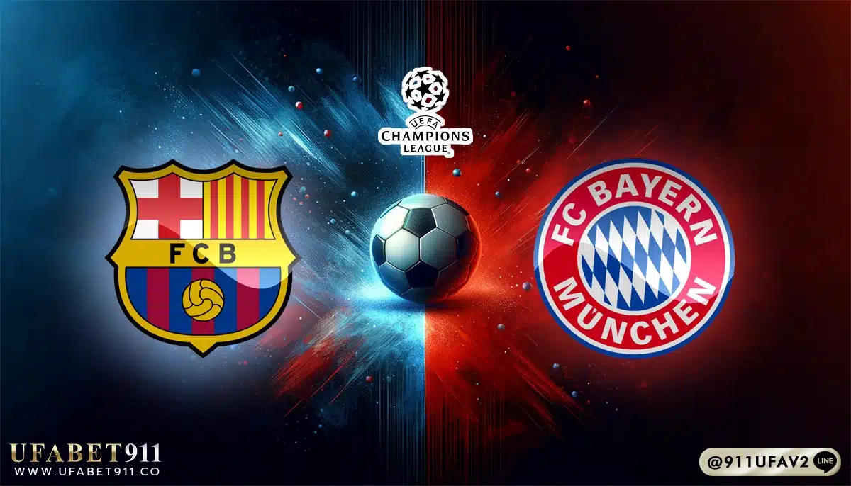 วิเคราะห์บอล ยูฟ่า แชมเปี้ยนส์ลีก บาร์เซโลน่า vs บาเยิร์น 23/10/24