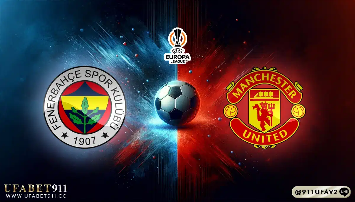 วิเคราะห์บอล ยูโรป้าลีก เฟเนร์บาห์เช่ vs แมนฯยูไนเต็ด 24/10/24
