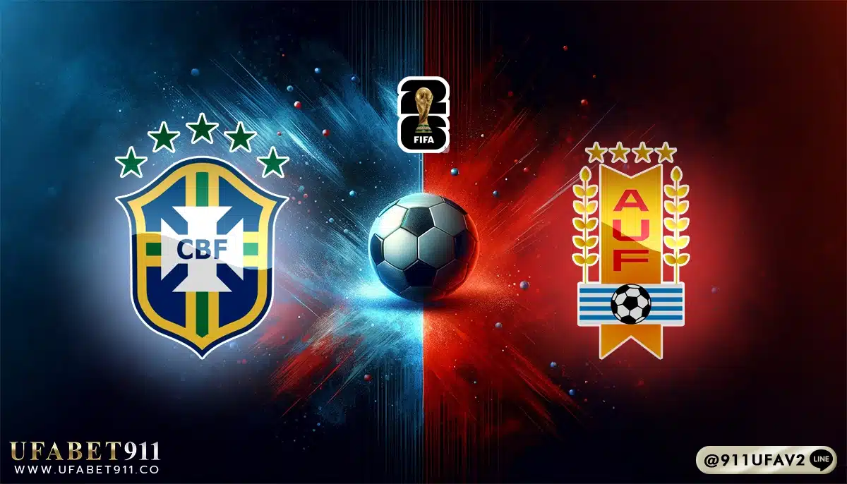 วิเคราะห์บอล บอลโลก 2026 บราซิล vs อุรุกวัย 19/11/24