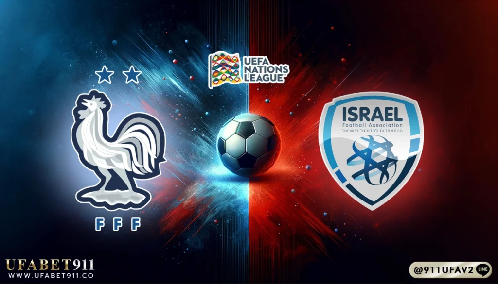 วิเคราะห์บอล ยูฟ่า เนชั่นส์ลีก ฝรั่งเศส vs อิสราเอล 14/11/24