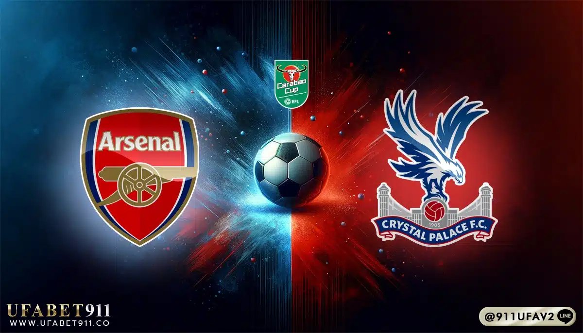 วิเคราะห์บอล คาราบาวคัพ อาร์เซน่อล vs คริสตัล พาเลซ 18/12/24