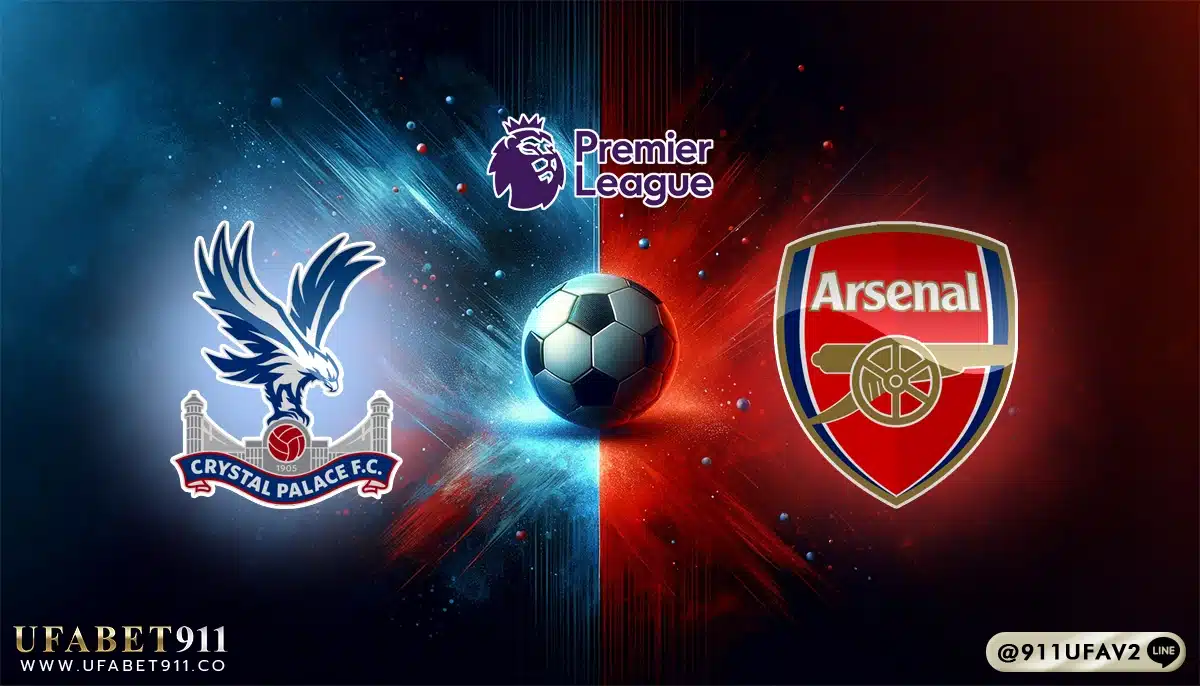 วิเคราะห์บอล พรีเมียร์ลีก คริสตัล พาเลซ vs อาร์เซน่อล 21/12/24