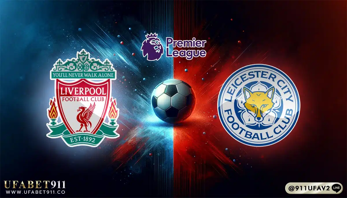 วิเคราะห์บอล พรีเมียร์ลีก ลิเวอร์พูล vs เลสเตอร์ ซิตี้ 26/12/24