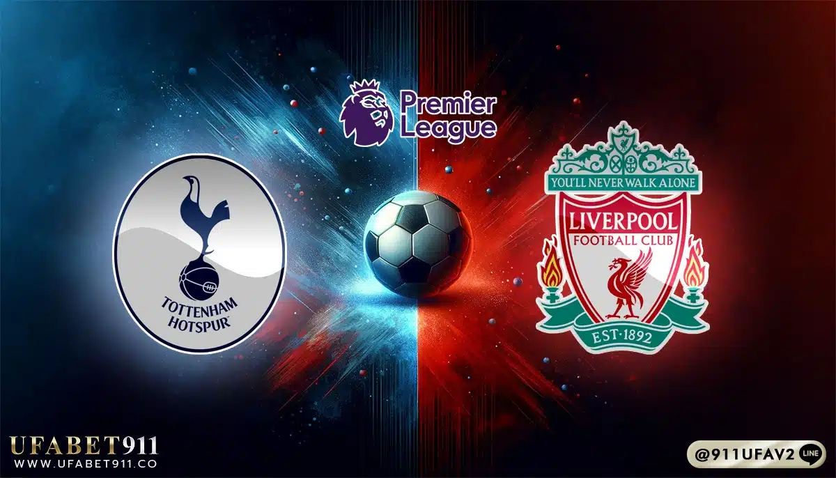 วิเคราะห์บอล พรีเมียร์ลีก สเปอร์ส vs ลิเวอร์พูล 22/12/24