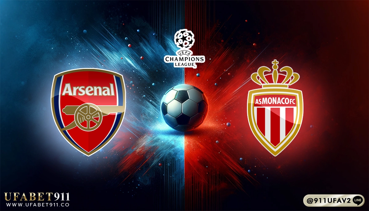 วิเคราะห์บอล ยูฟ่าแชมเปี้ยนส์ลีก อาร์เซน่อล vs โมนาโก 11/12/24