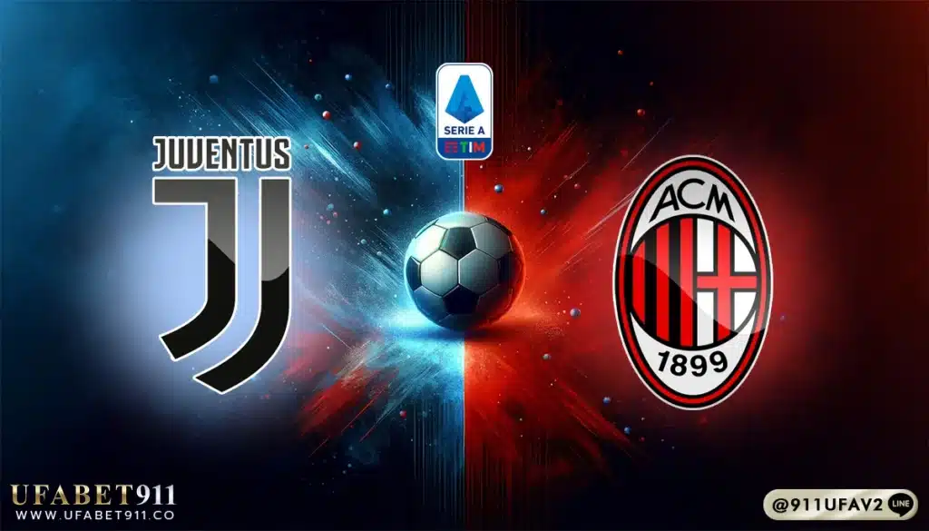 วิเคราะห์บอล กัลโช่เซเรียอา ยูเวนตุส vs เอซี มิลาน 18/01/25