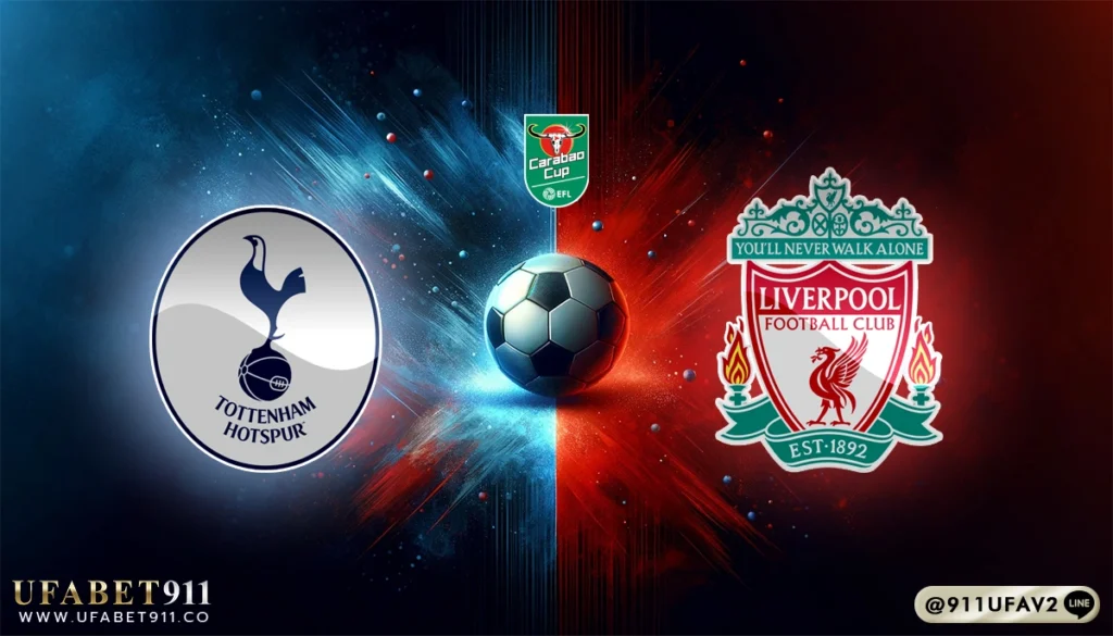 วิเคราะห์บอล คาราบาวคัพ สเปอร์ส vs ลิเวอร์พูล 08/01/25
