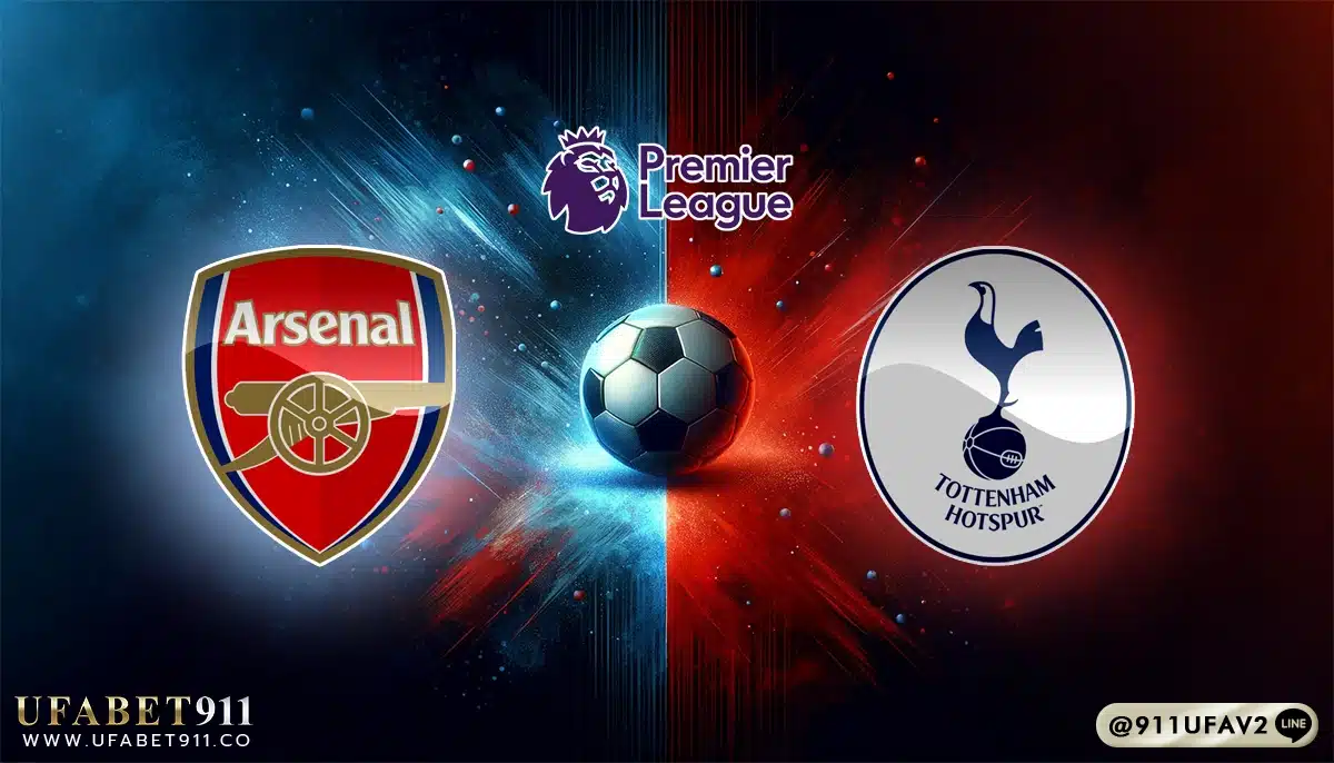 วิเคราะห์บอล พรีเมียร์ลีก อาร์เซน่อล vs สเปอร์ส 15/01/25