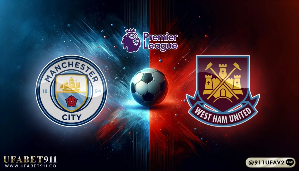วิเคราะห์บอล พรีเมียร์ลีก แมนฯ ซิตี้ vs เวสต์แฮม 04/01/25