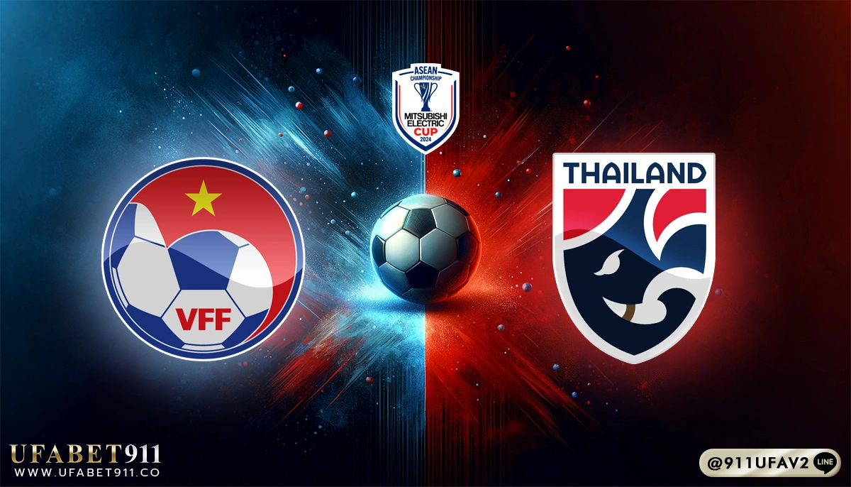 วิเคราะห์บอล อาเซียนคัพ เวียดนาม vs ทีมชาติไทย 02/01/25