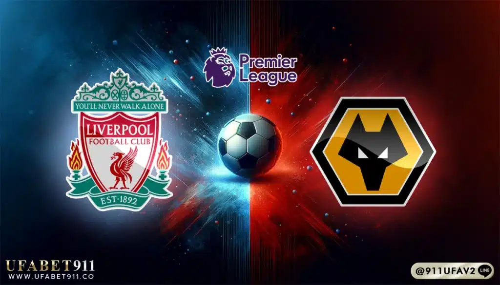 วิเคราะห์บอล พรีเมียร์ลีก ลิเวอร์พูล vs วูล์ฟแฮมป์ตัน 16/02/25