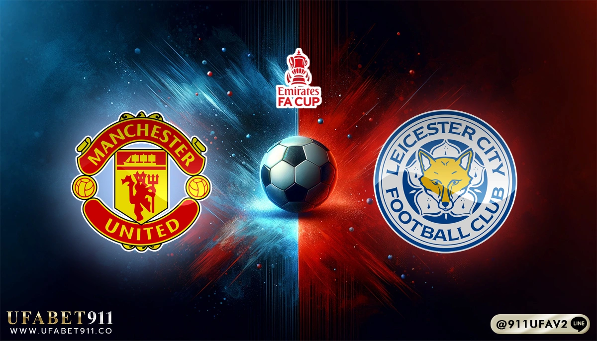 วิเคราะห์บอล เอฟเอคัพ แมนฯ ยูไนเต็ด vs เลสเตอร์ ซิตี้ 07/02/25