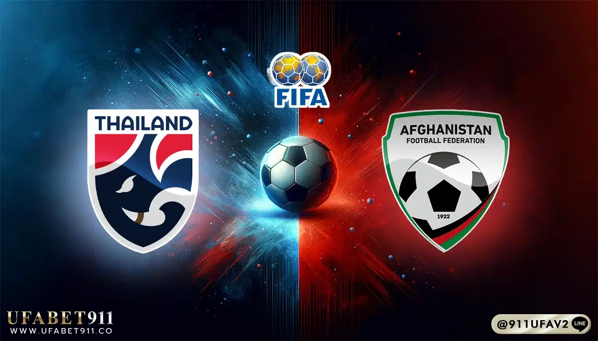วิเคราะห์บอล กระชับมิตรทีมชาติ ทีมชาติไทย vs อัฟกานิสถาน 21/03/25