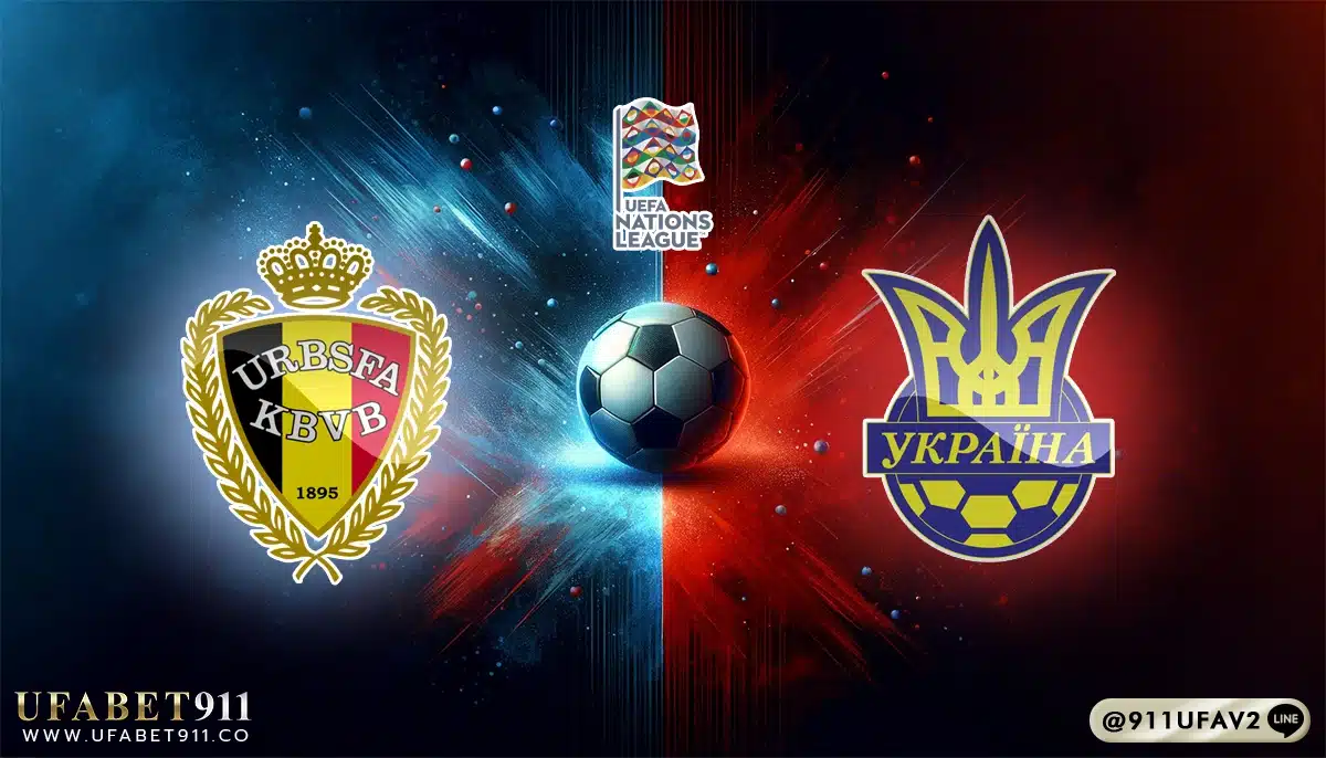 วิเคราะห์บอล ยูฟ่าเนชั่นส์ลีก เบลเยี่ยม vs ยูเครน 23/03/25