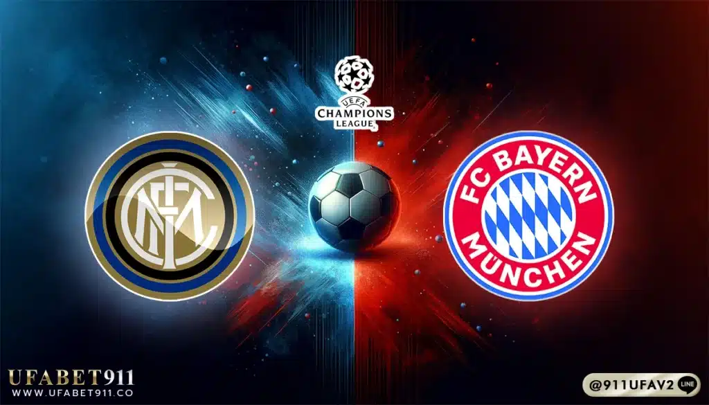 วิเคราะห์บอล ยูฟ่าแชมเปี้ยนส์ลีก อินเตอร์มิลาน vs บาเยิร์น 16/04/25