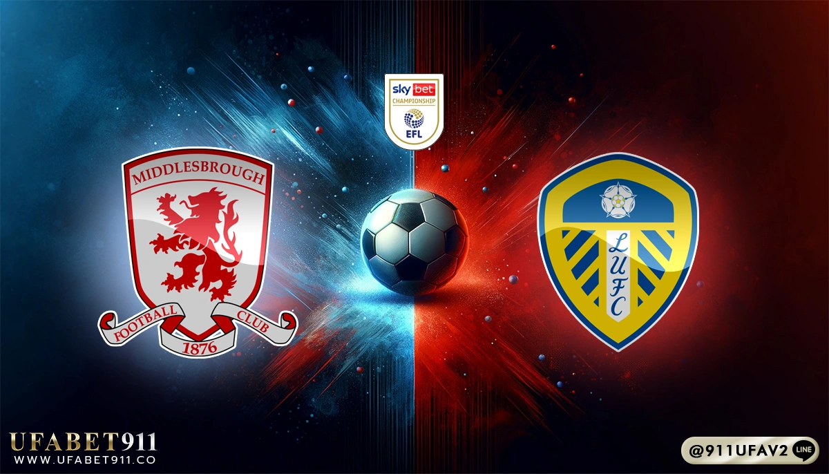 วิเคราะห์บอล แชมป์เปี้ยนชิพ มิดเดิ่ลสโบรห์ vs ลีดส์ ยูไนเต็ด 08/04/25