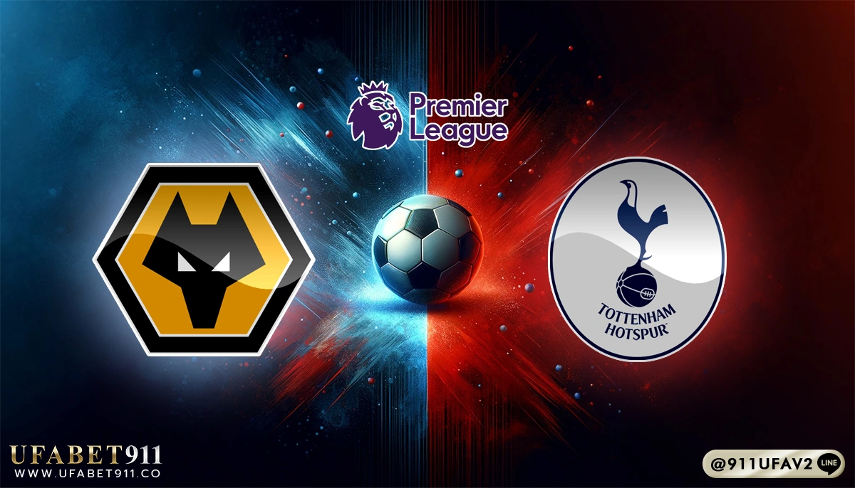วิเคราะห์บอล พรีเมียร์ลีก วูล์ฟแฮมป์ตัน vs สเปอร์ส 13/04/25