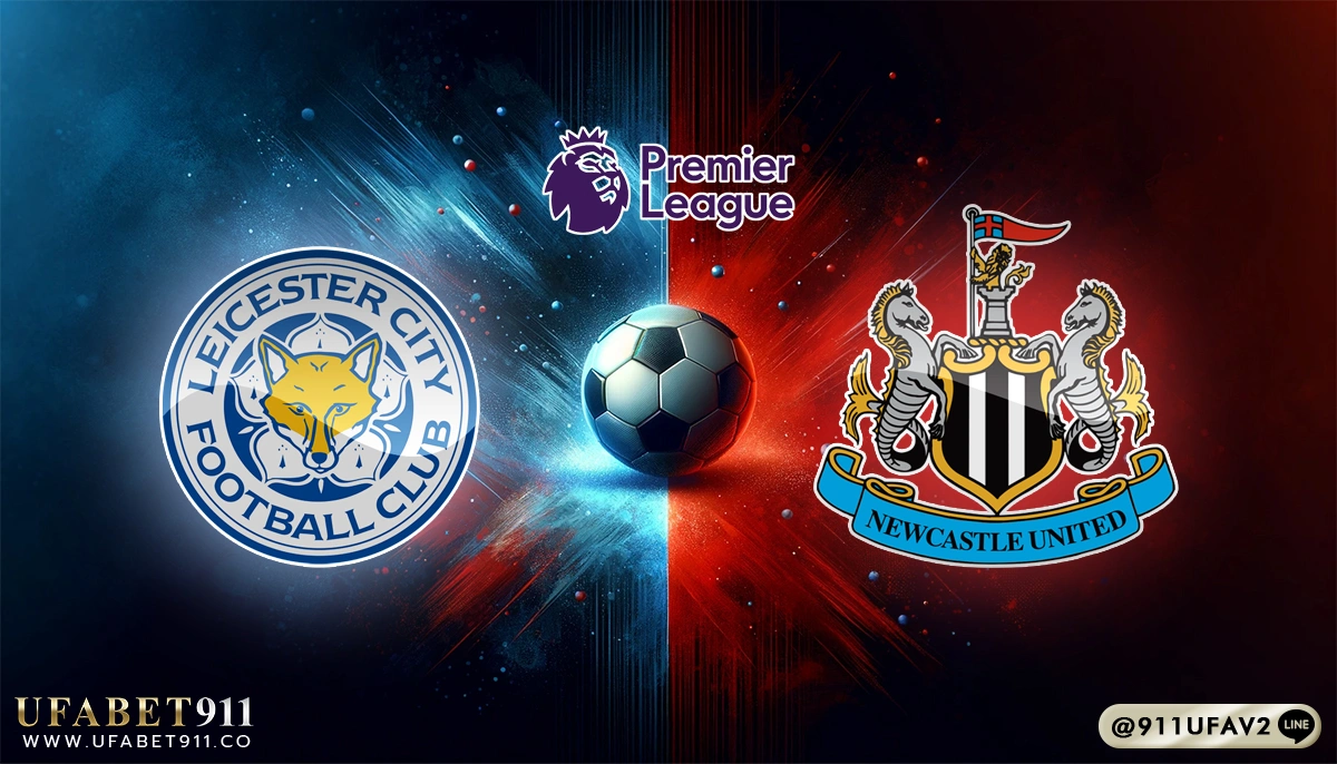 วิเคราะห์บอล พรีเมียร์ลีก เลสเตอร์ ซิตี้ vs นิวคาสเซิ่ล 07/04/25