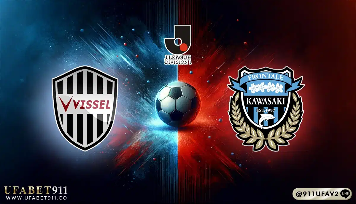 วิเคราะห์บอล เจลีก วิสเซล โกเบ vs คาวาซากิ ฟรอนตาเล่ 16/04/25
