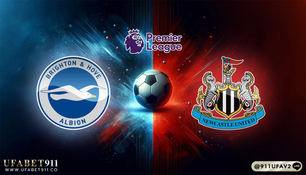 วิเคราะห์บอล พรีเมียร์ลีก ไบรท์ตันฯ vs นิวคาสเซิ่ล 04/05/25