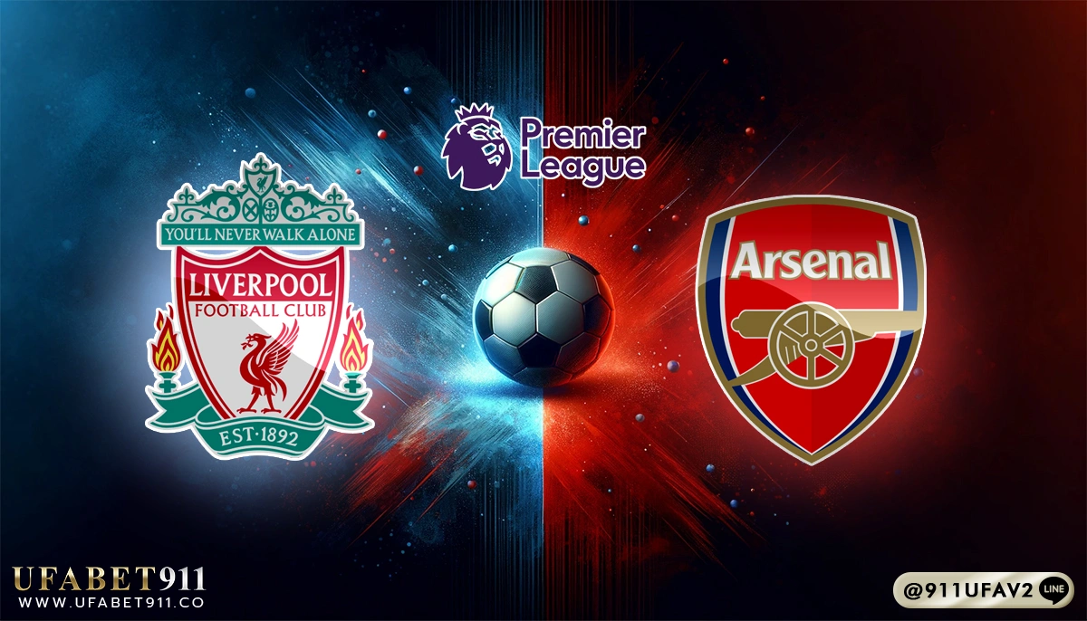 วิเคราะห์บอล พรีเมียร์ลีก ลิเวอร์พูล vs อาร์เซน่อล 11/05/25