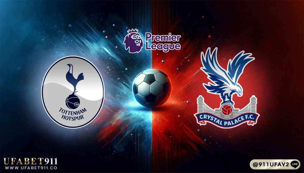 วิเคราะห์บอล พรีเมียร์ลีก สเปอร์ส vs คริสตัล พาเลซ 11/05/25