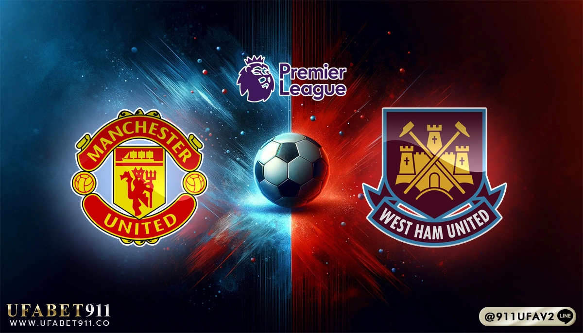 วิเคราะห์บอล พรีเมียร์ลีก แมนฯ ยูไนเต็ด vs เวสต์แฮม ยูไนเต็ด 11/05/25