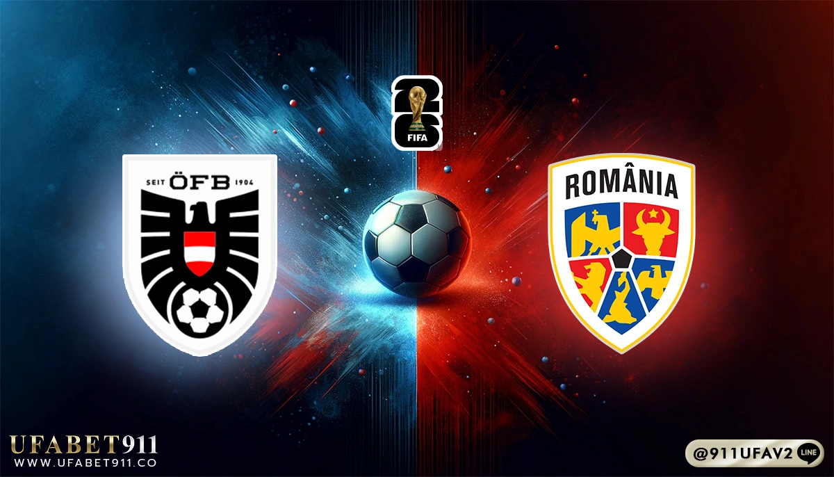 วิเคราะห์บอล บอลโลกโซนยุโรป ออสเตรีย vs โรมาเนีย 07/06/25