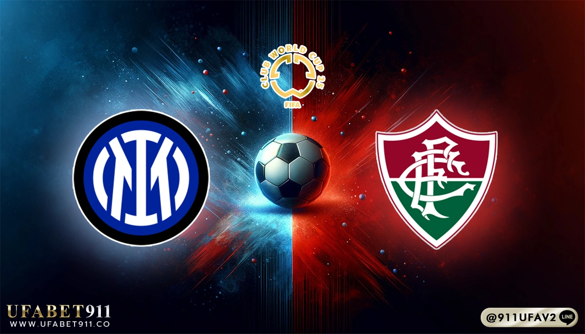 วิเคราะห์บอล ชิงแชมป์สโมสรโลก อินเตอร์ มิลาน vs ฟลูมิเนนเซ่ 30/06/25