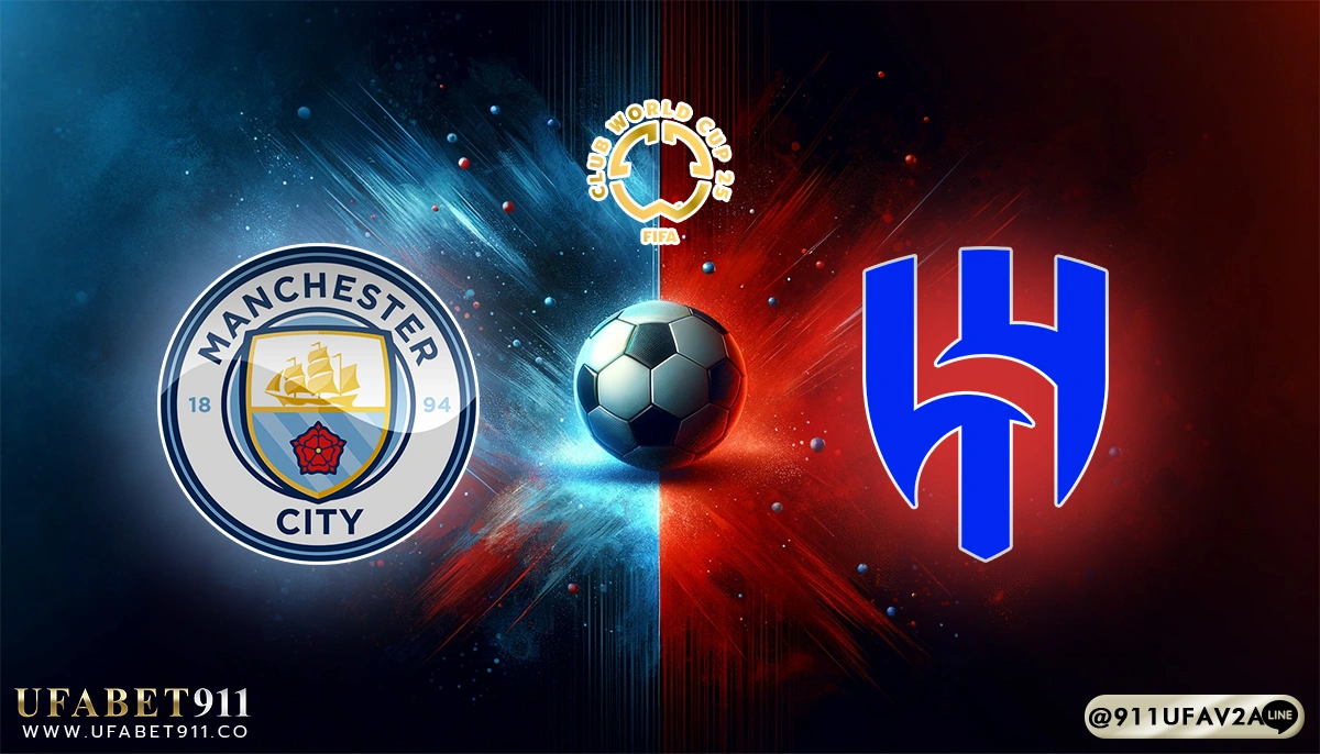 วิเคราะห์บอล ชิงแชมป์สโมสรโลก แมนฯ ซิตี้ vs อัล ฮิลาล 30/06/25