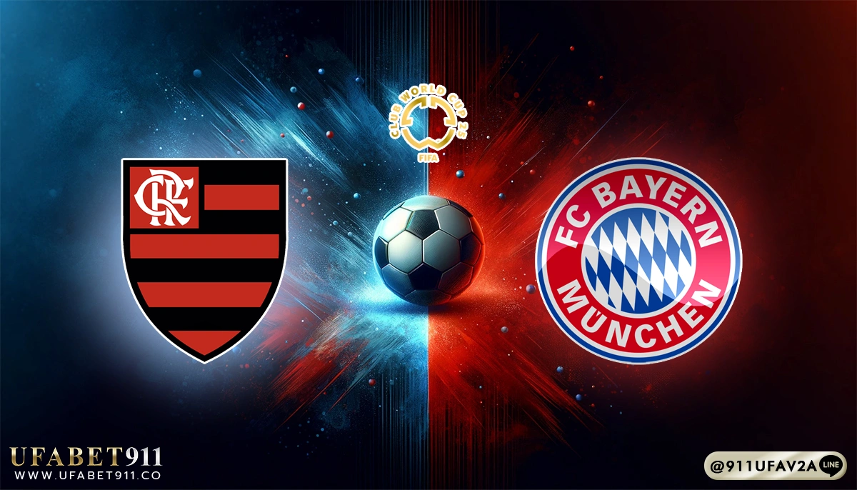 วิเคราะห์บอล ชิงแชมป์สโมสรโลก ฟลาเมงโก้ vs บาเยิร์น มิวนิค 29/06/25