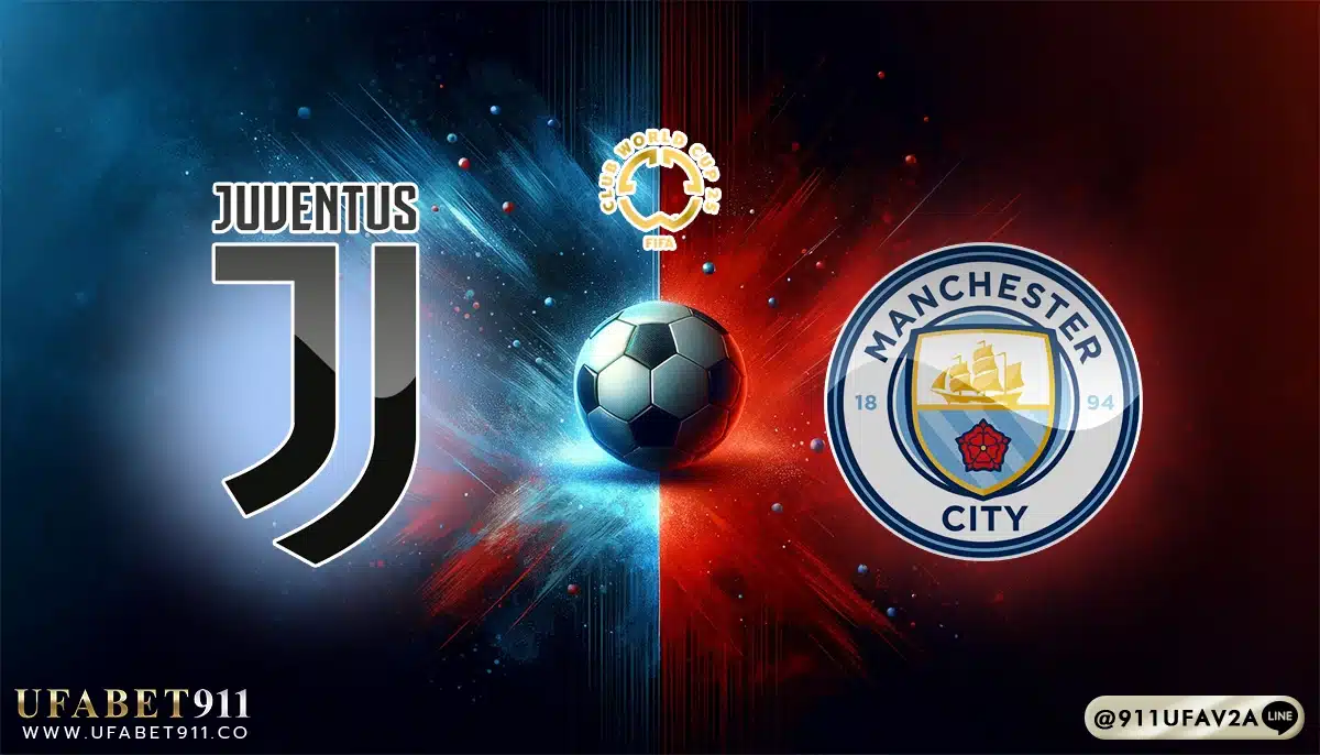 วิเคราะห์บอล ชิงแชมป์สโมสรโลก ยูเวนตุส vs แมนฯ ซิตี้ 26/06/25