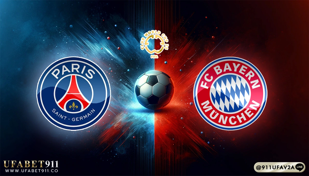 วิเคราะห์บอล ชิงแชมป์สโมสรโลก ปารีส vs บาเยิร์น มิวนิค 05/07/25