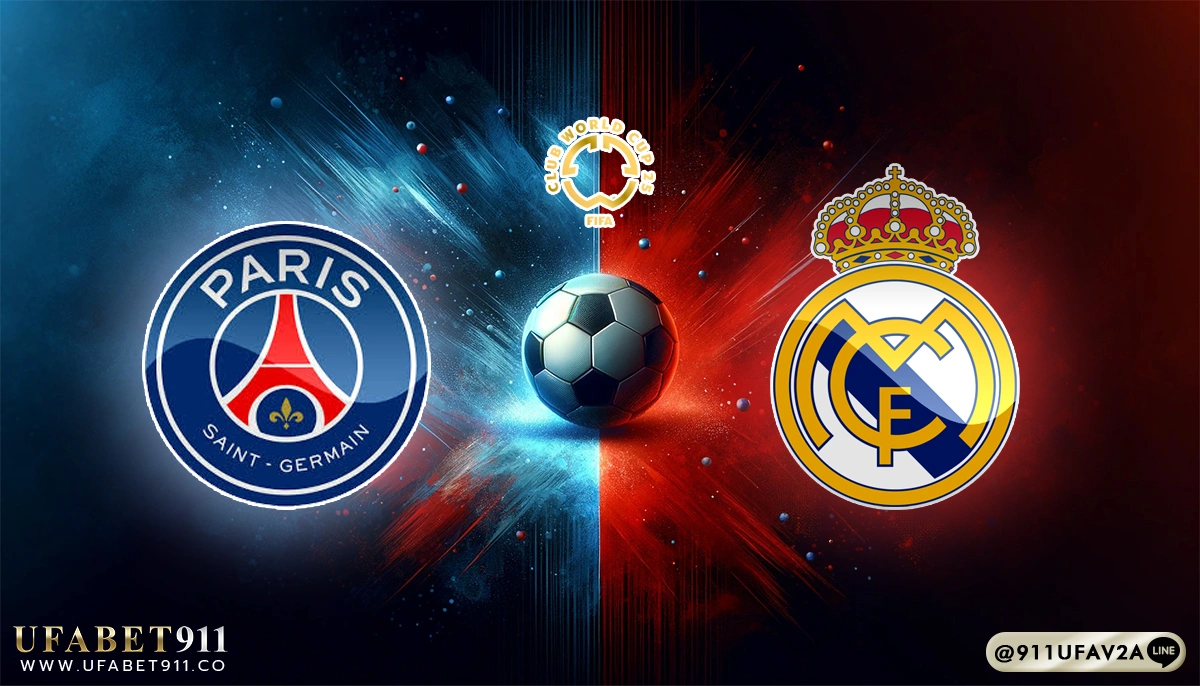 วิเคราะห์บอล ชิงแชมป์สโมสรโลก ปารีส vs เรอัล มาดริด 09/07/25